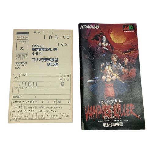 メガドライブ用ソフト 動作未確認、パッケージ日焼け有 説明書、ハガキ付属 @ バンパイア キラー -