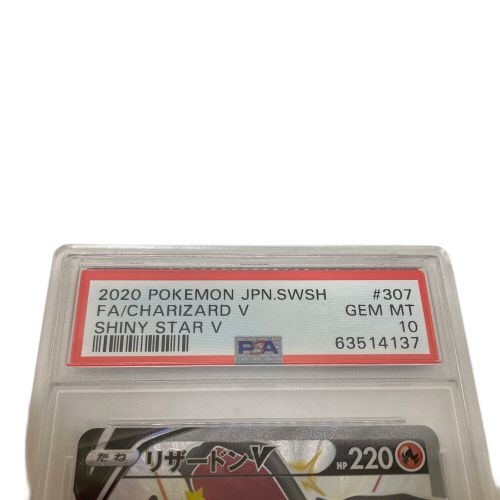 ポケモンカード PSA10 @ リザードンV シャイニースターV 307/190 SSR