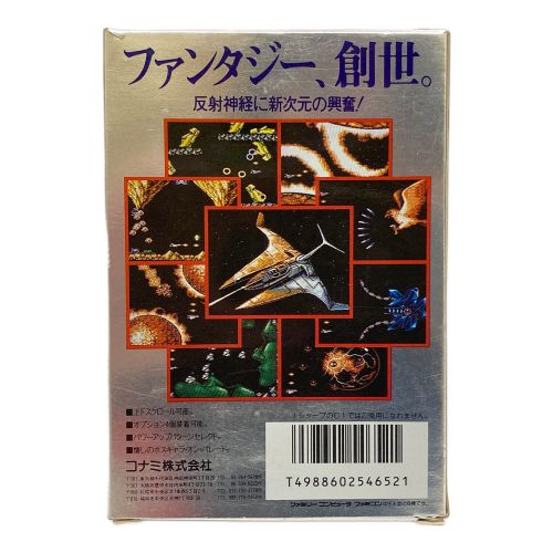 KONAMI（コナミ）ファミコン用ソフト 説明書無・箱イタミ有 GRADIUS Ⅱ（グラディウスⅡ） 動作未確認