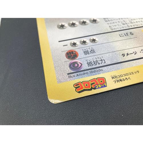 Nintendo（ニンテンドー）ポケモンカード ジャンボポケモンカード7枚セット 月刊コロコロコミック付録