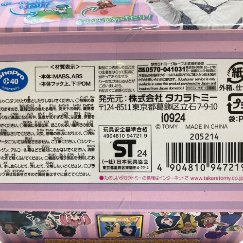 TAKARA TOMY（タカラトミー）ポケモングッズ ポケモンといっしょ！モンスターボール
