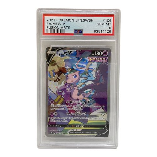 ポケモンカード PSA10鑑定品 @ ミュウV 106/100 SR FUSION ARTS