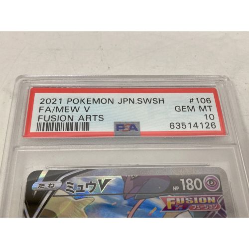 ポケモンカード PSA10鑑定品 @ ミュウV 106/100 SR FUSION ARTS