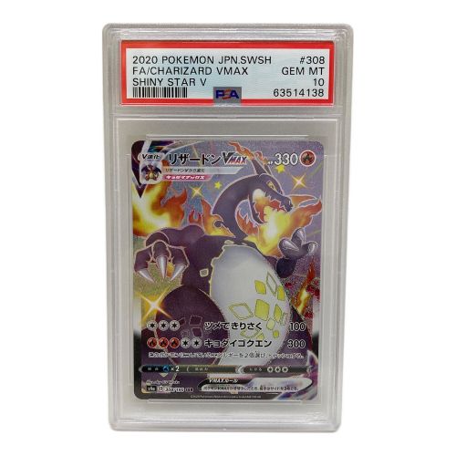 ポケモンカード PSA10鑑定品 @ Π リザードンVMAX 308/190 SSR SHINY STAR V