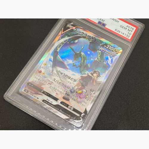 レックウザV 076/067 SR 蒼空ストリーム PSA10