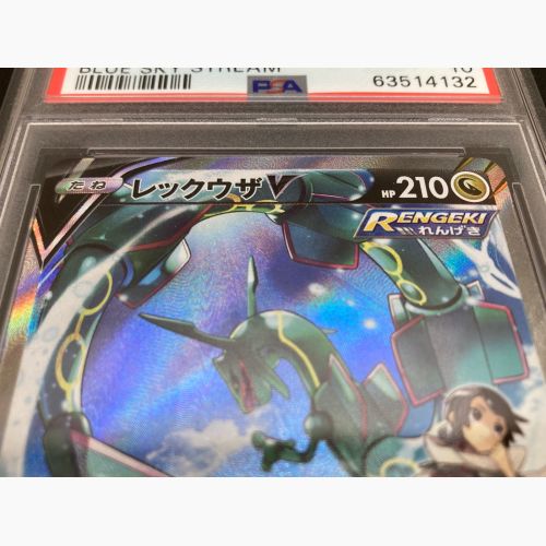 レックウザV 076/067 SR 蒼空ストリーム PSA10