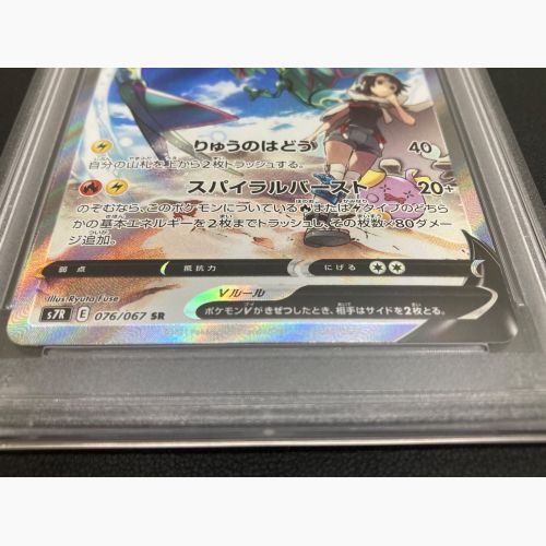 レックウザV 076/067 SR 蒼空ストリーム PSA10