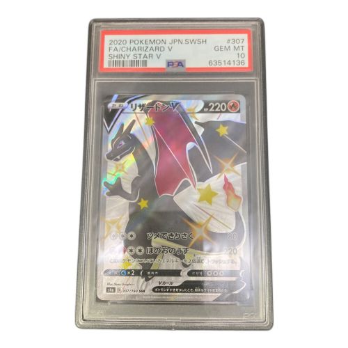 ポケモンカード リザードンV 307/190 SSR PSA10 SHINY STAR V