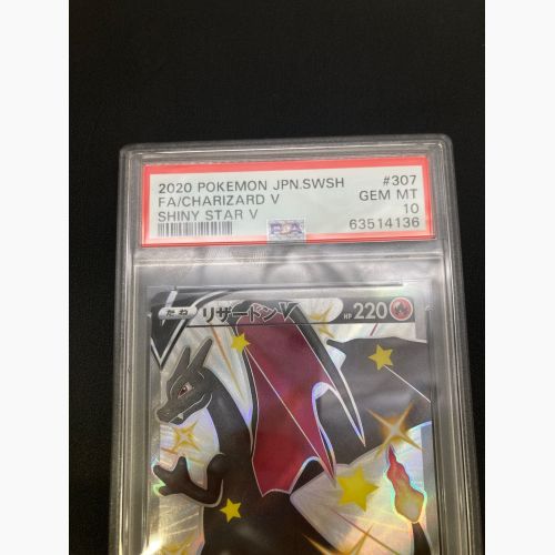 ポケモンカード リザードンV 307/190 SSR PSA10 SHINY STAR V