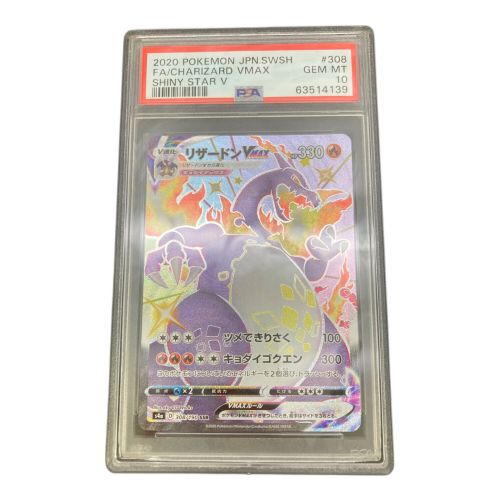 ポケモンカード リザードンVMAX 308/190 SSR PSA10 SHINY STAR V