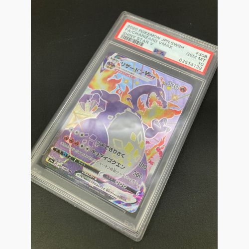 ポケモンカード リザードンVMAX 308/190 SSR PSA10 SHINY STAR V