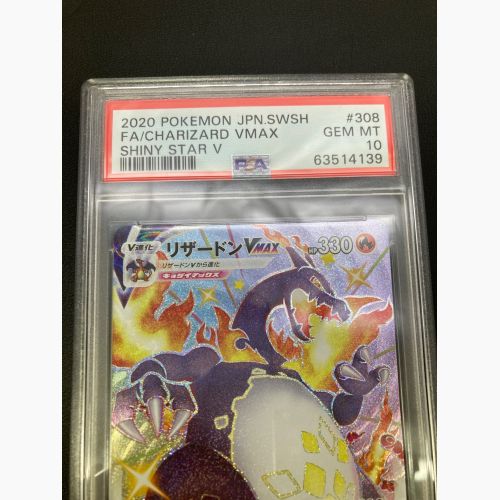 ポケモンカード リザードンVMAX 308/190 SSR PSA10 SHINY STAR V