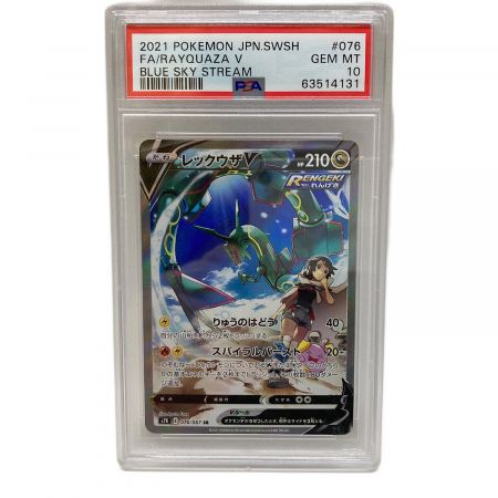 【PSA10】ポケモンカード レックウザV 076/067 SR 蒼空ストリーム レックウザV 076/067 SR 蒼空ストリーム PSA10｜トレファクONLINE