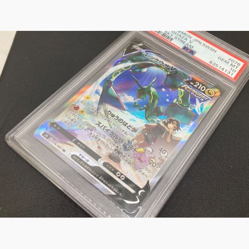 レックウザV 076/067 SR 蒼空ストリーム PSA10