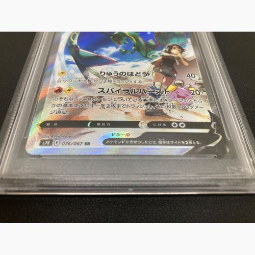 レックウザV 076/067 SR 蒼空ストリーム PSA10