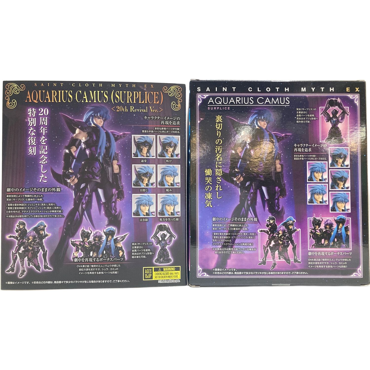 BANDAI（バンダイ） 聖闘士聖衣神話EX アクエリアスカミュ（冥衣