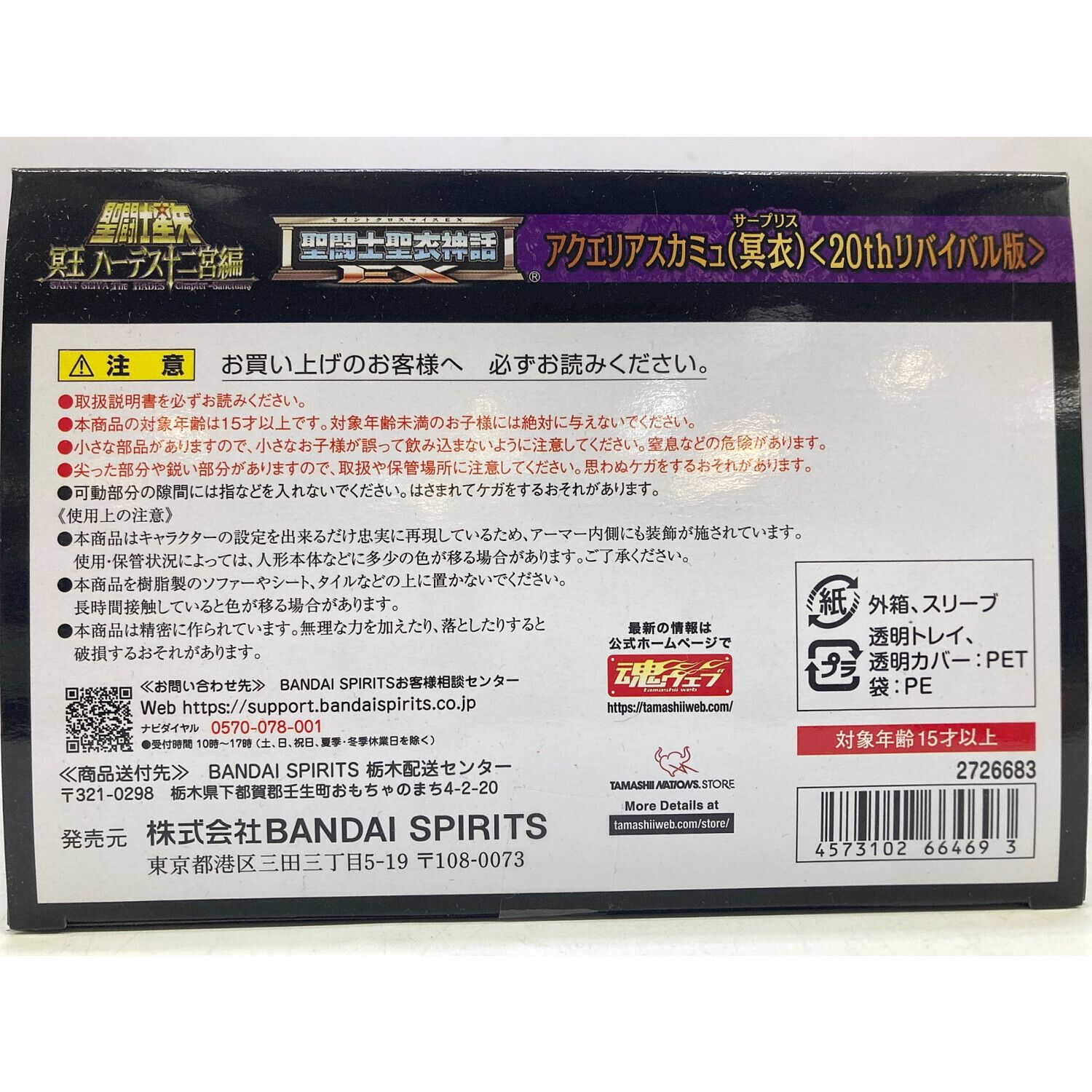 BANDAI（バンダイ） 聖闘士聖衣神話EX アクエリアスカミュ（冥衣 