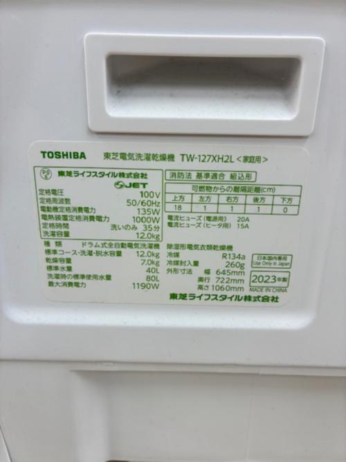 TOSHIBA (トウシバ) ドラム式洗濯乾燥機 TW-127XH2L 2023年製