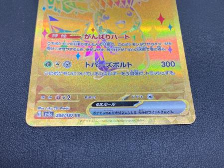 ポケモンカード ピカチュウex UR 236/187 ハイクラスパック テラスタル