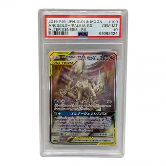 ポケモンカード アルセウス＆ディアルガ＆パルキアGX SR 100/095 オルタージェネシス PSA10