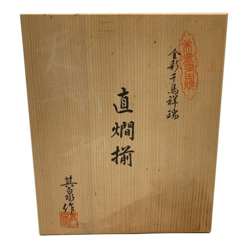 有田焼 (アリタヤキ) 直燗揃 金彩千鳥祥瑞 其泉 作 未使用品