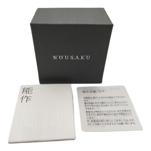 能作 (ノウサク) ぐい呑み 501270 錫 未使用品