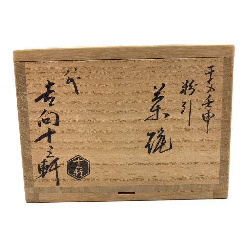 八代 吉向十三軒（ハチダイ キッコウジュウソウケン） 干支壬申粉引茶碗 共箱付(真田紐無し) 未使用品