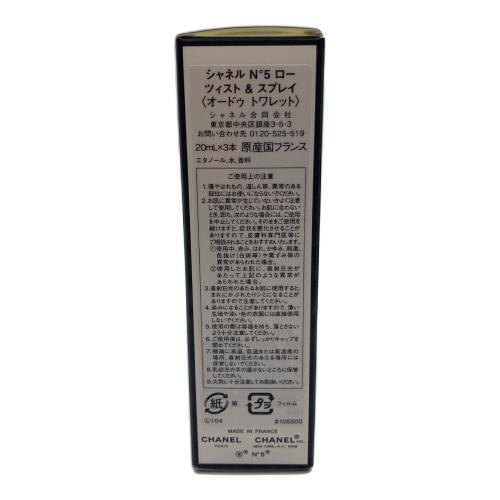 CHANEL NO5 (シャネルナンバー５) オードトワレ L'EAU TWIST AND SPRAY 20ml×3