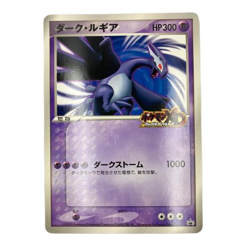 ダーク・ルギア ポケモンカード プロモ ポケモンXD闇の旋風ダーク・ルギア @
