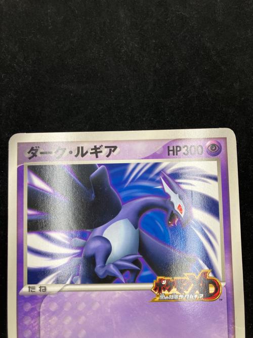 ダーク・ルギア ポケモンカード プロモ ポケモンXD闇の旋風ダーク・ルギア @