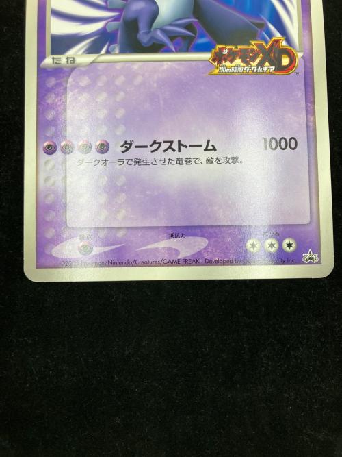 ダーク・ルギア ポケモンカード プロモ ポケモンXD闇の旋風ダーク・ルギア @