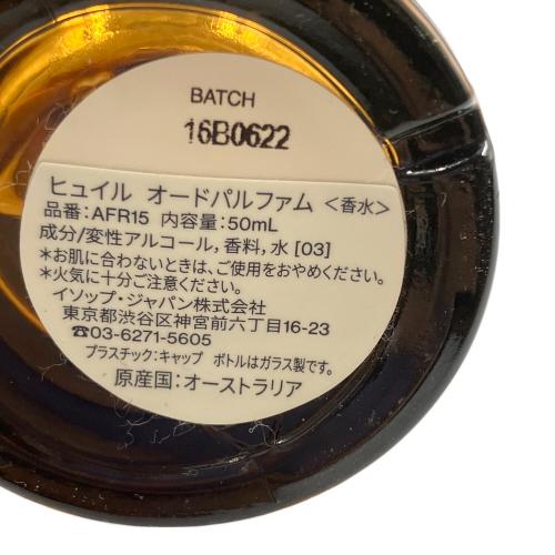 Aesop (イソップ) オードパルファム 50ml 残量50%-80% HWYL