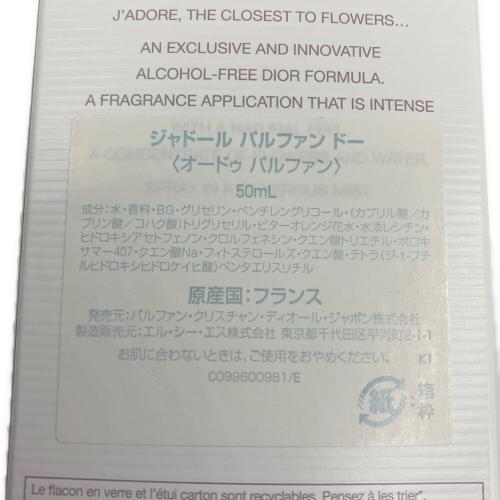 Christian Dior (クリスチャン ディオール) オードパルファム 50ml 残量80%-99% jadore