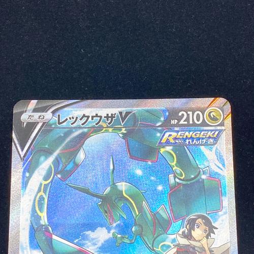 レックウザV 076/067 SR 蒼空ストリーム