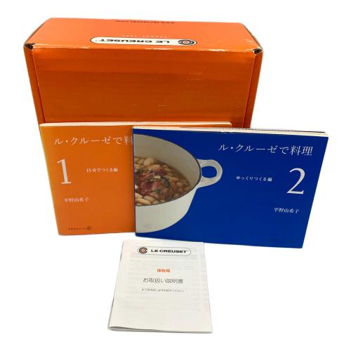 LE CREUSET (ルクルーゼ) 両手鍋 レシピブックセット 20cm オレンジ ココット・ロンド　USED品