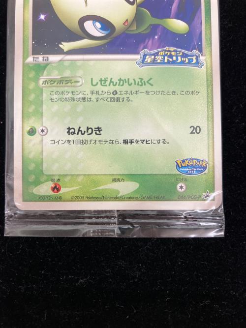 ポケパークのセレビィ ポケモンカード 044/PCG-P