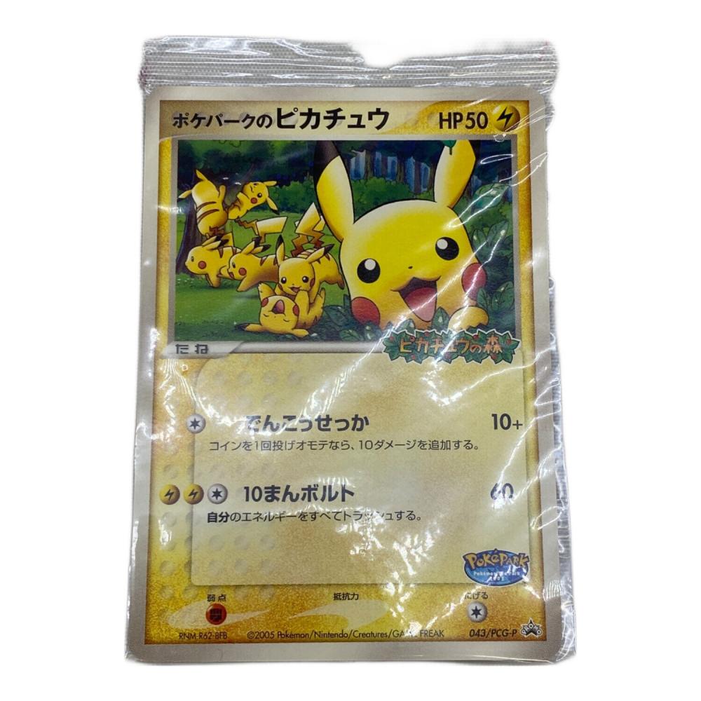 ポケパークのピカチュウ ポケモンカード 043/PCG-P｜トレファクONLINE