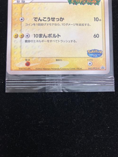 ポケパークのピカチュウ ポケモンカード 043/PCG-P