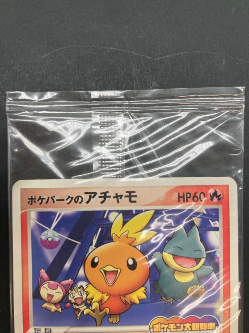 ポケパークのアチャモ ポケモンカード 047/PCG-P
