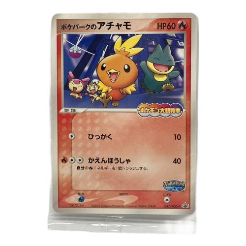 ポケパークのアチャモ ポケモンカード 047/PCG-P