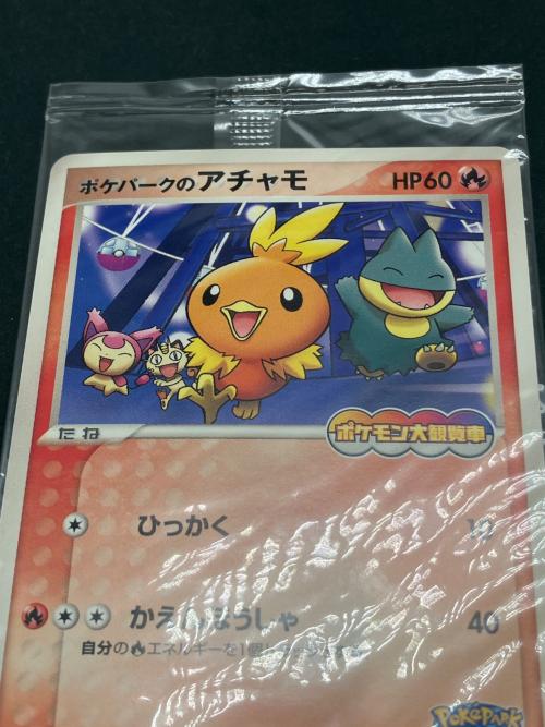 ポケパークのアチャモ ポケモンカード 047/PCG-P