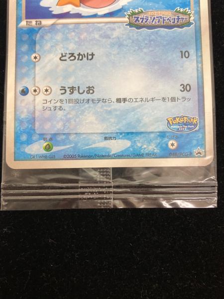 ポケパーク ミズゴロウ ポケモンカード 048/PCG-P｜トレファクONLINE