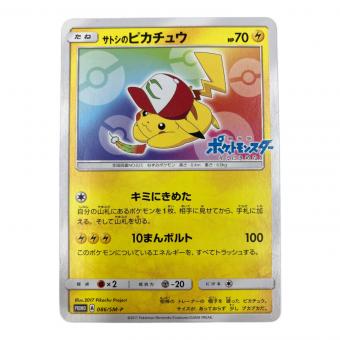 サトシのピカチュウ(みんなの物語ver) ポケモンカード PROMO　086/SM-P　ホウオウGX