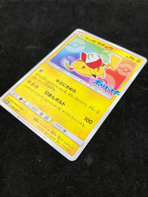 サトシのピカチュウ(みんなの物語ver) ポケモンカード PROMO　086/SM-P　ホウオウGX