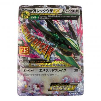 MレックウザEX 25th ポケモンカード　024/025　プロモカード　25th ANNIVERSARY edition