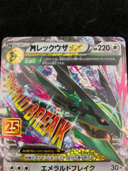 MレックウザEX 25th ポケモンカード 024/025 プロモカード 25th