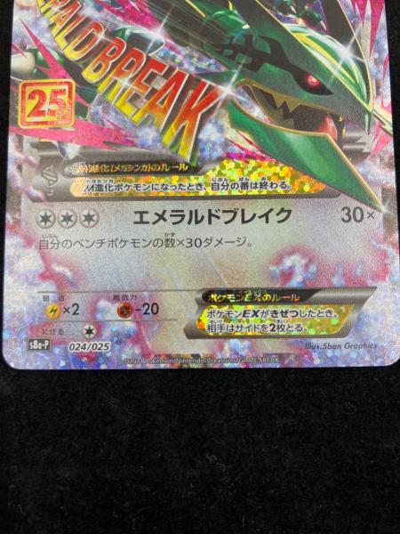 MレックウザEX 25th ポケモンカード 024/025 プロモカード 25th