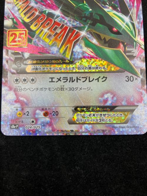 MレックウザEX 25th ポケモンカード　024/025　プロモカード　25th ANNIVERSARY edition