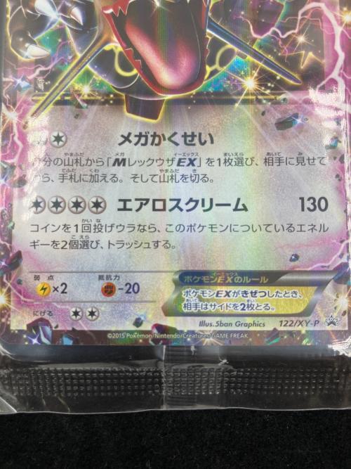 レックウザEX ポケモンカード　122/XY-P　エメラルドブレイク