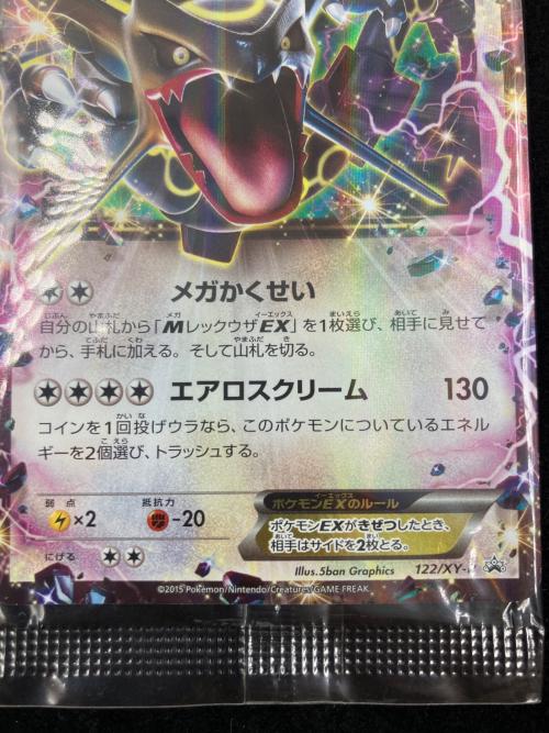 レックウザEX ポケモンカード　122/XY-P　エメラルドブレイク